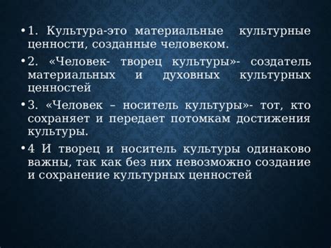 Язык как носитель культурных ценностей