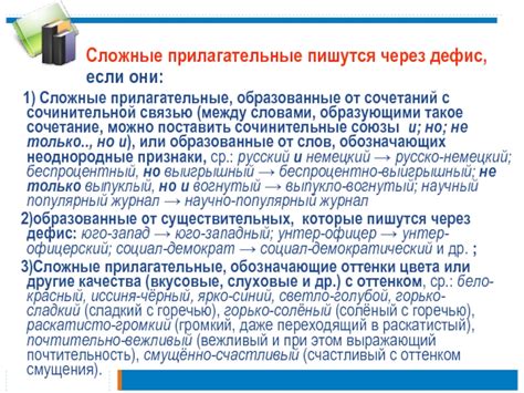 а) использование дефисов