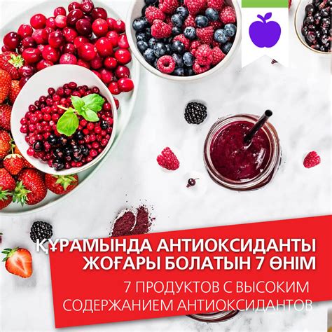  Антиоксиданты для здоровья 