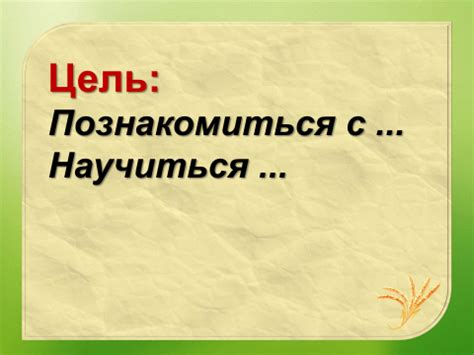  Важность познания мира 
