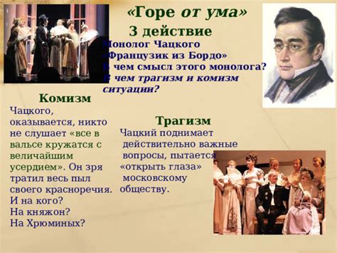  Влияние социального статуса Софьи и Чацкого на решение Фамусова 
