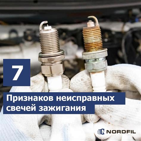  Возможное воздействие неисправных свечей зажигания 