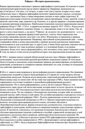  История правописания слова "отдельный" 