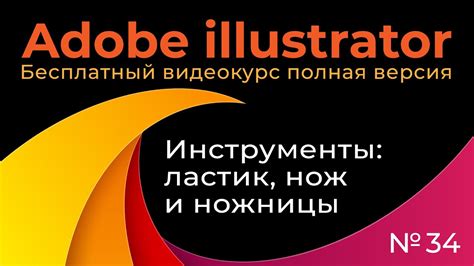  Как настроить ластик в Adobe Illustrator 