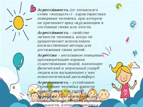  Негативное поведение и агрессивность 