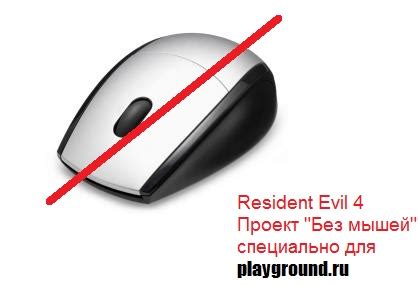  Неудобное управление 