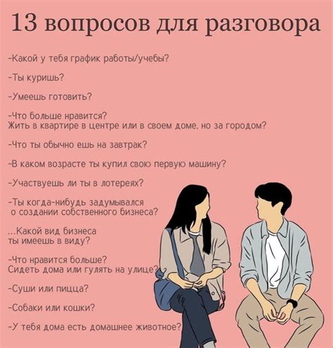  Поиск общей темы для разговора 
