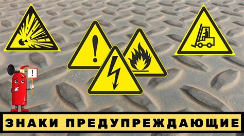  Покровительство и предупреждение опасности 