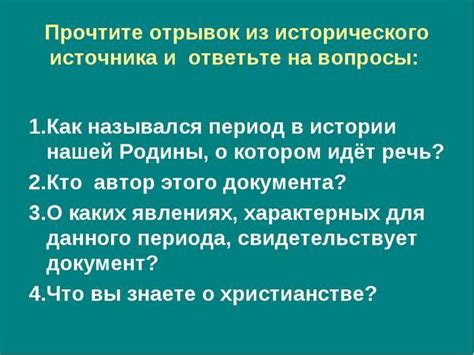 Политические причины введения христианства 