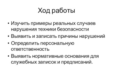  Примеры реальных случаев: 