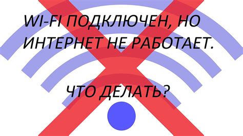  Проблемы с подключением к сети Интернет 