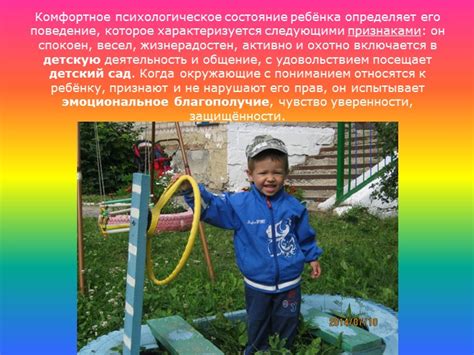  Психологическое комфортное состояние 