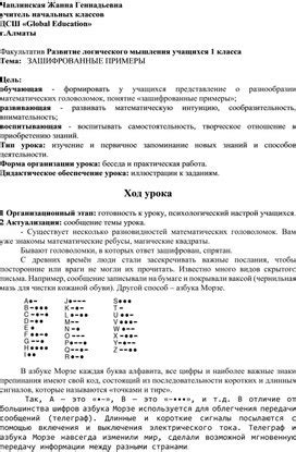  Развитие учащихся 1 класса 