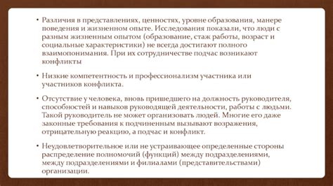  Различия в ценностях и жизненном стиле 