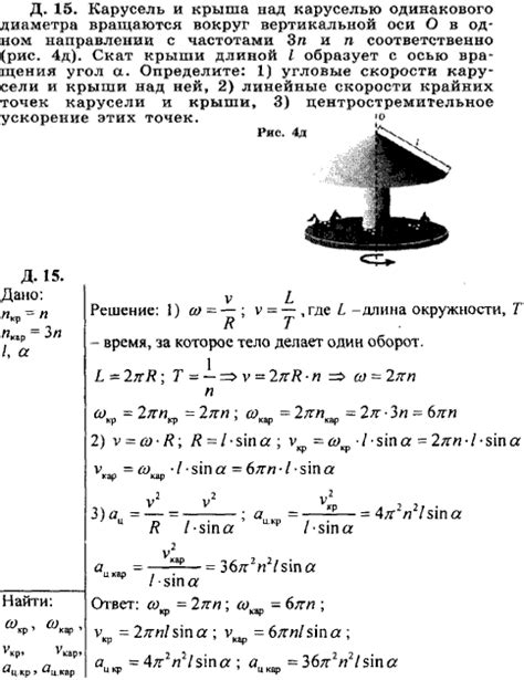  Связь между отсчетом и вращающейся каруселью 