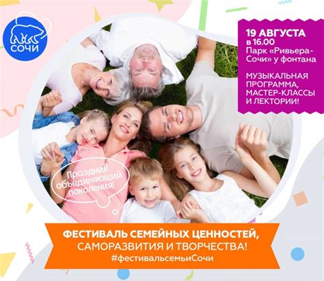  Укрепление семейных ценностей и традиций 