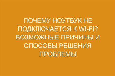 WiFi не подключается на Meizu: возможные причины и решения